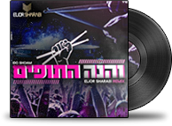 Ido Shoam - Here Are The Drums (Elior Sharabi Remix).png
